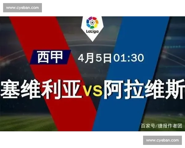 塞维利亚迎战莱切斯特欧战焦点对决前瞻与策略解析